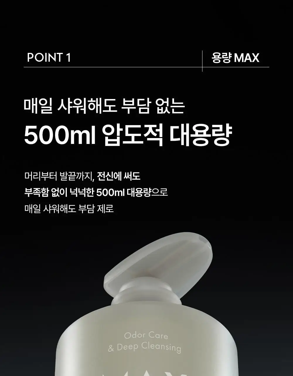 [대용량/1등 맨즈 바디워시] 오브제 맥스 올인원 워시 500ml 상세페이지 15